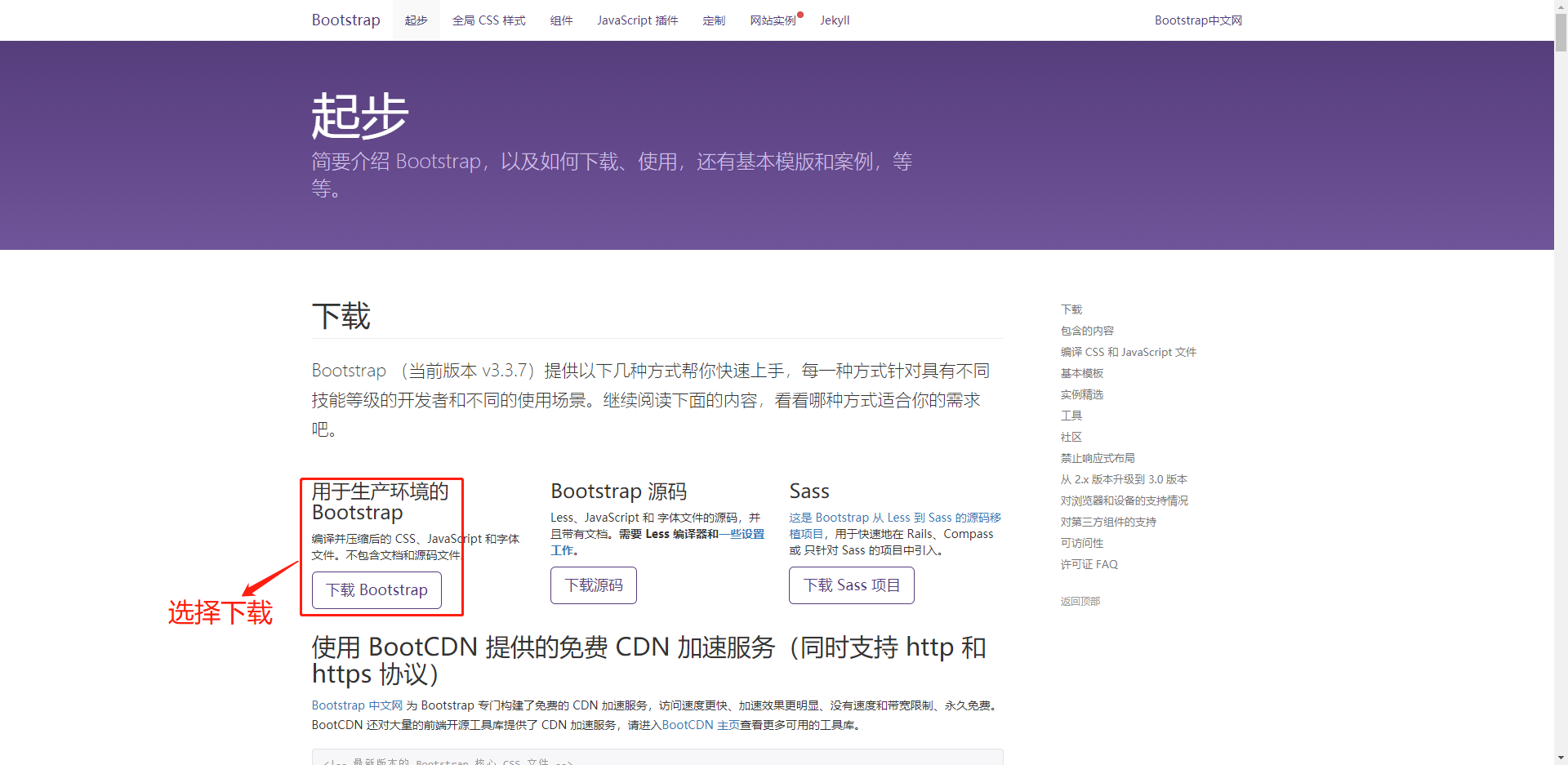 bootstrap怎么下载