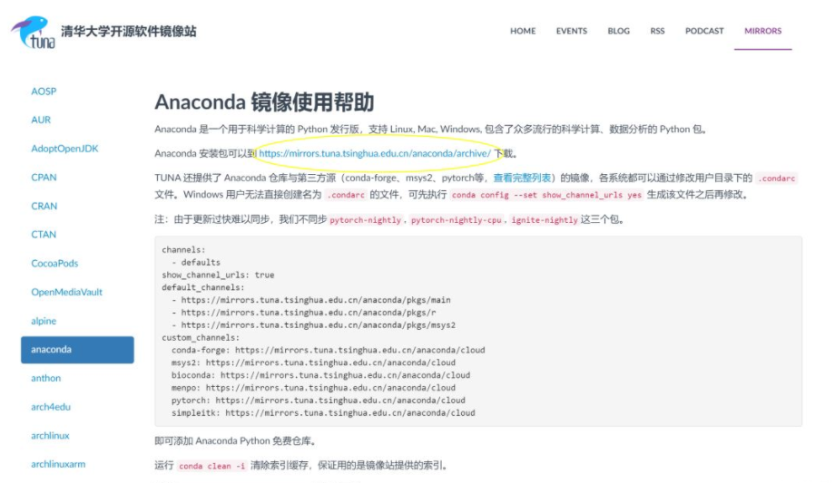 anaconda镜像源