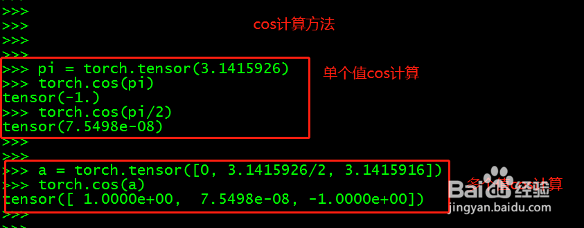 Pytorch 如何计算三角函数