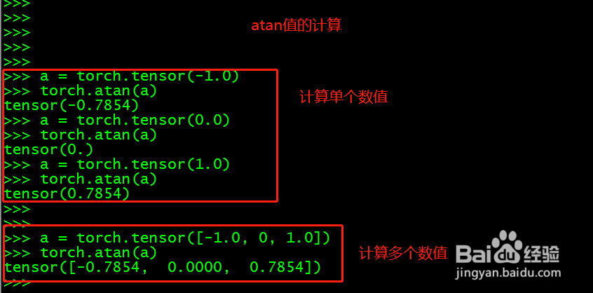 Pytorch 如何计算三角函数