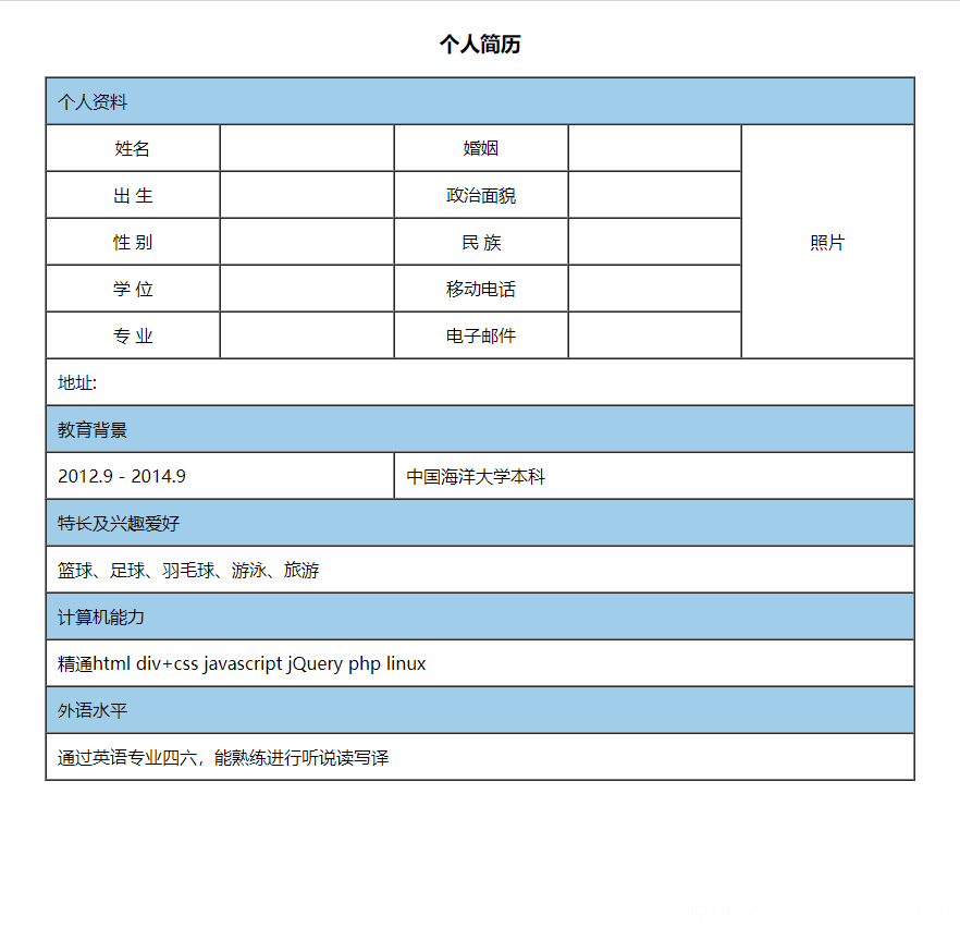 个人简历