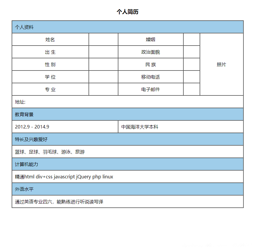 个人简历截图