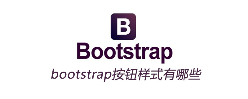 bootstrap样式