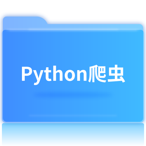 Python 爬虫开发 px