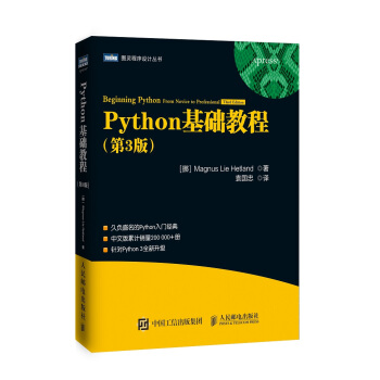 python基础教程