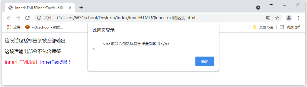 innerHTML输出