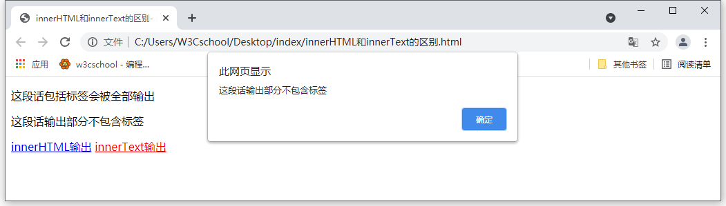 innerText输出