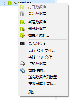 数据库右键菜单