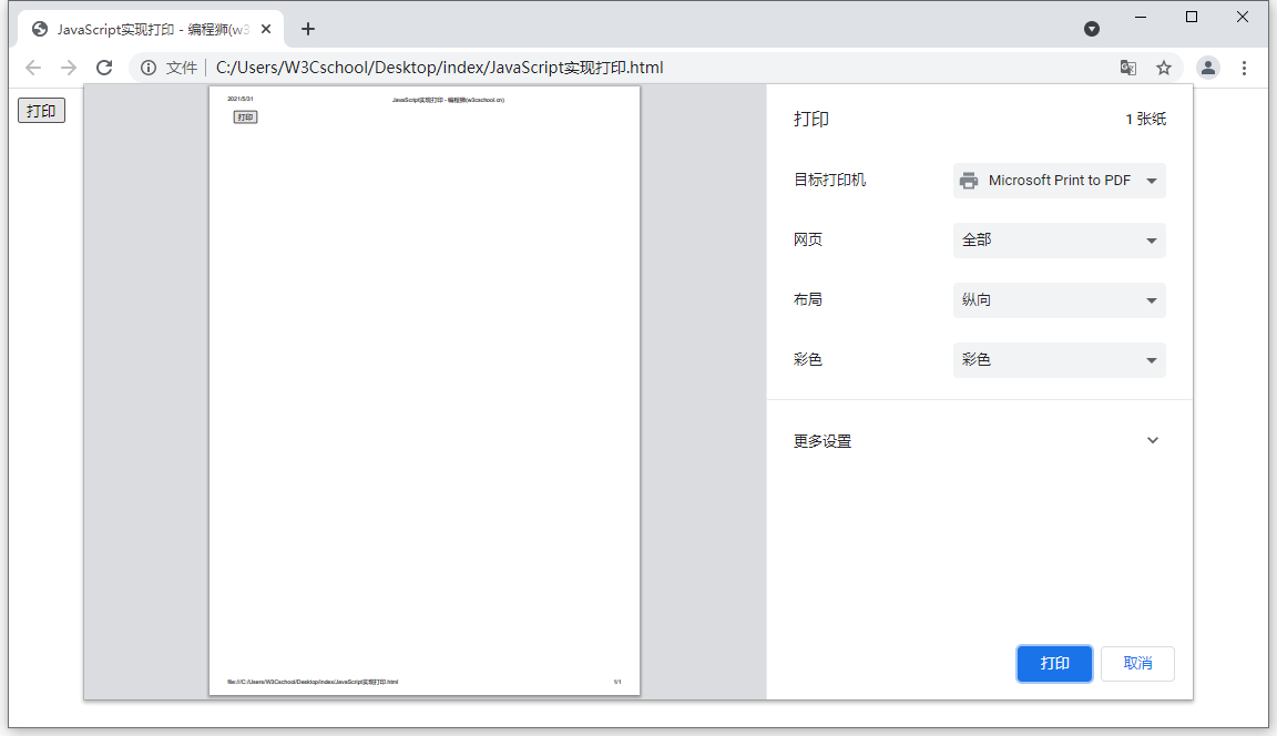 JavaScript实现页面打印