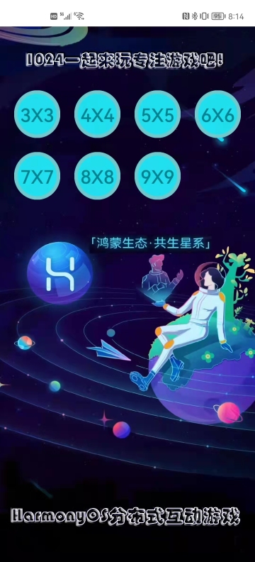 鸿蒙1024小游戏效果