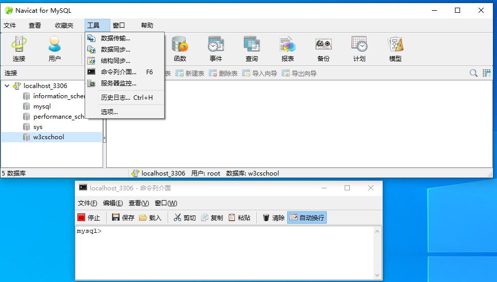 Navicat 命令列窗口