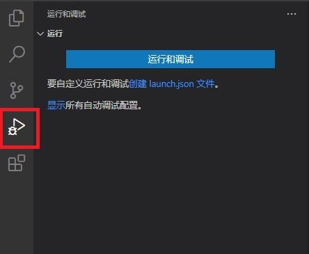 创建launch.json文件