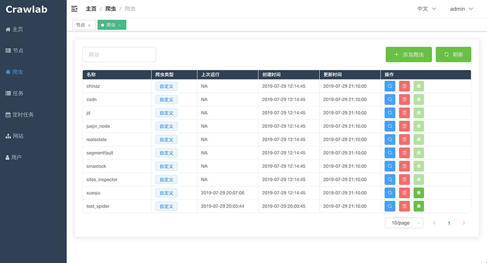 爬虫列表页面