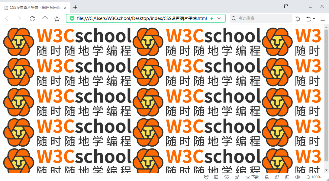 CSS设置图片平铺